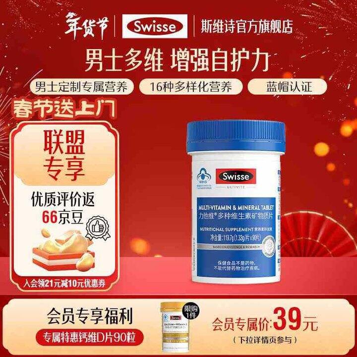 Swisse斯维诗 男士复合 维生素片