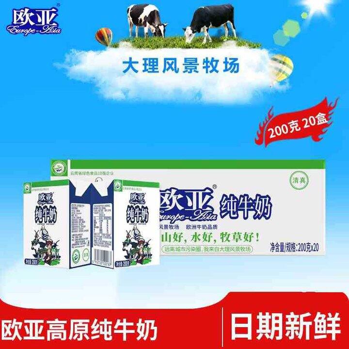 欧亚 高原全脂纯牛奶