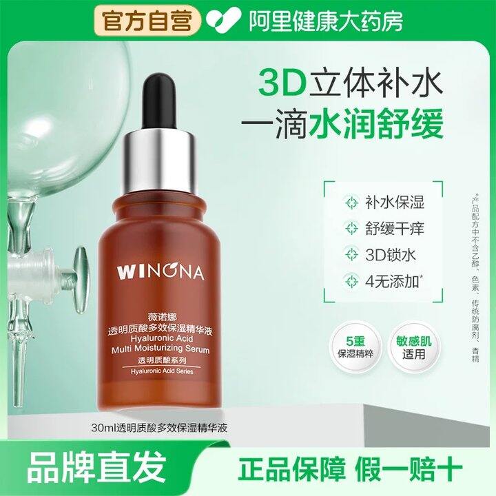 薇诺娜透明质酸精华液💰 56，线下198