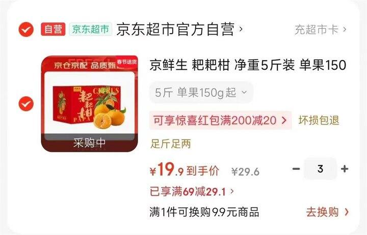 京鲜生水果丨16.95/件