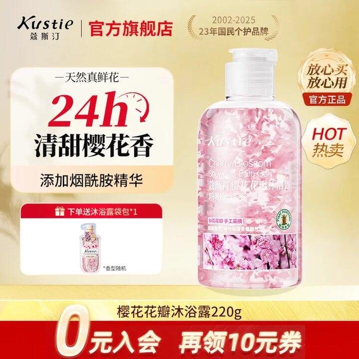 6.7/瓶‼️蔻斯汀沐浴露🚗