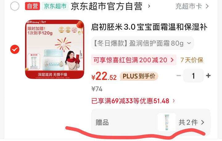 启初面霜80g💰22.5赠送20g*2