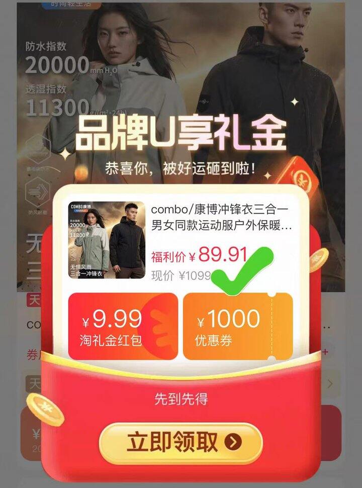 康博三合一冲锋衣