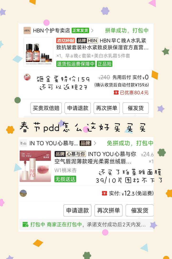 春节pdd太好买了！