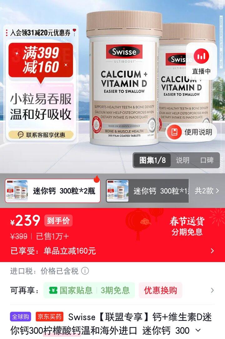 【奶茶东】Swisse营养钙