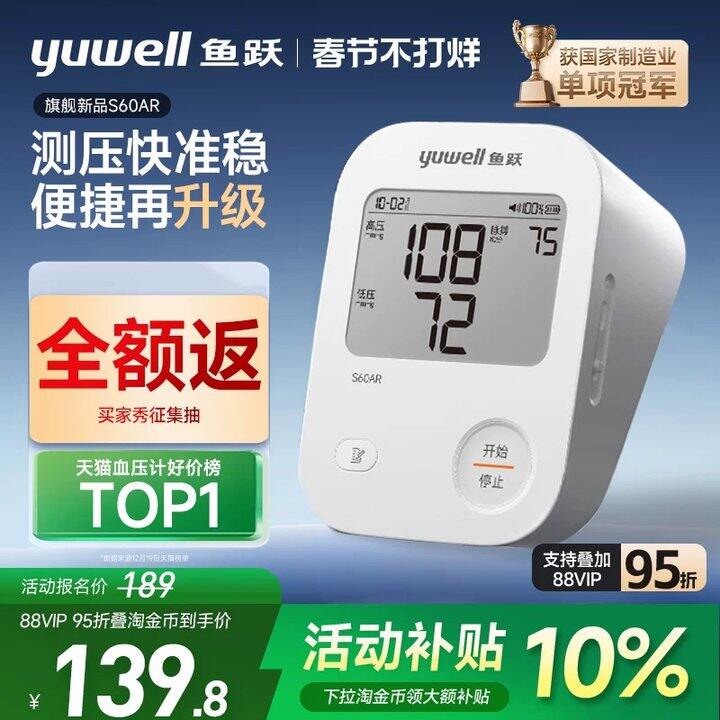 【电子血压计】