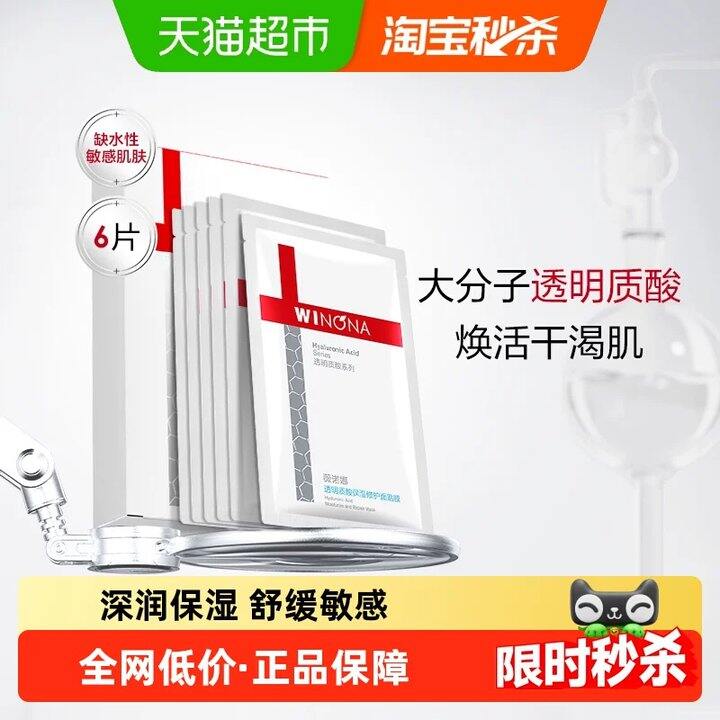 【薇诺娜面膜】