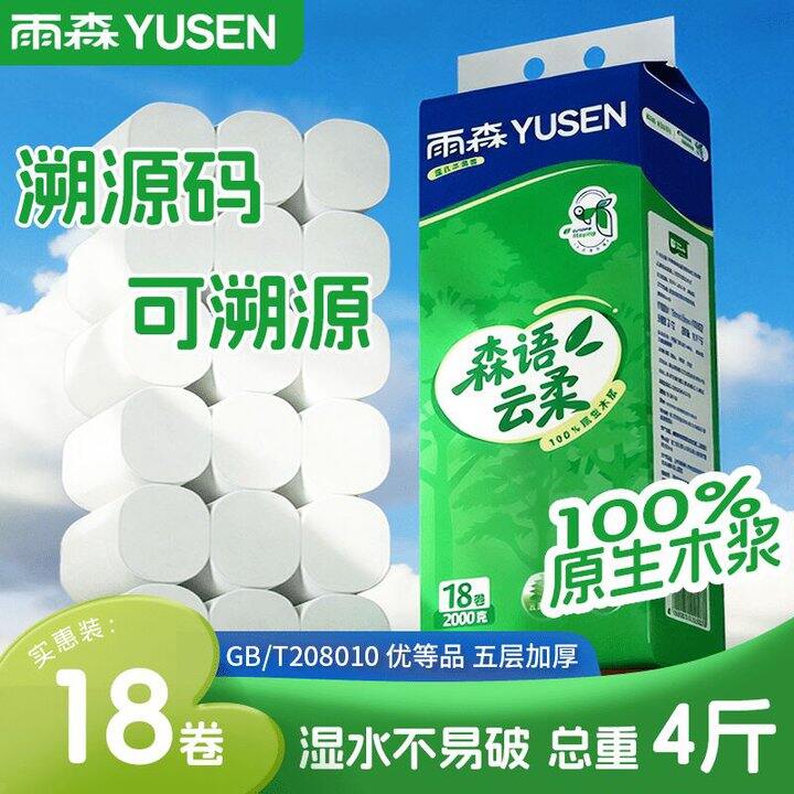 0.89/卷！雨森 森语云柔卷纸