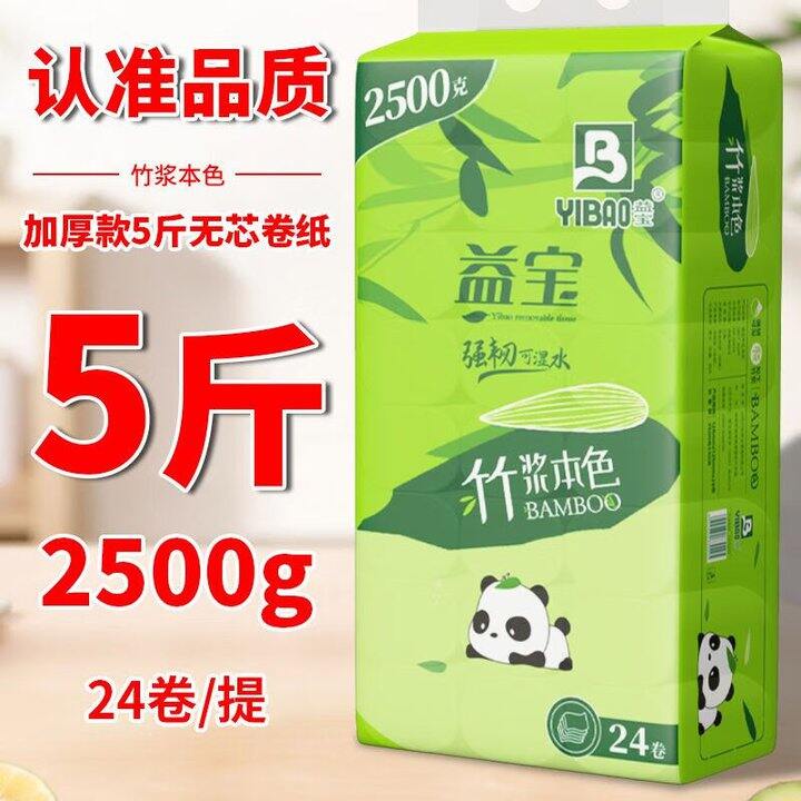 益宝 无芯卷纸💰0.8/卷