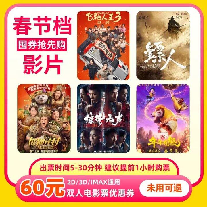 双人电影票券💰44.9