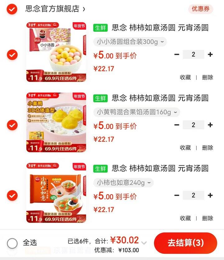 元宵节车！汤圆5～7一包