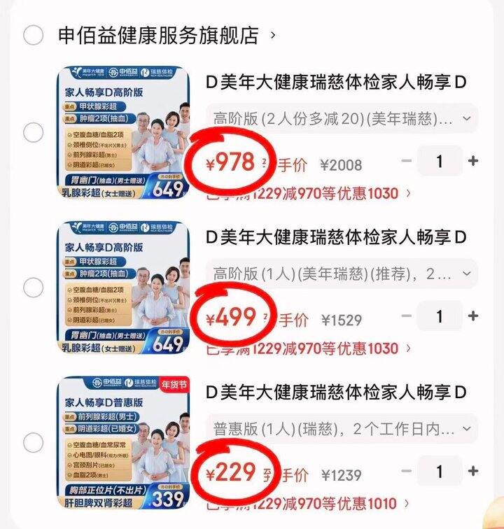 美年大健康瑞慈体检卡