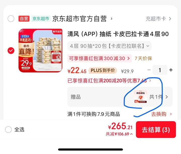 清风卡皮巴拉M码抽纸丨0.87/包