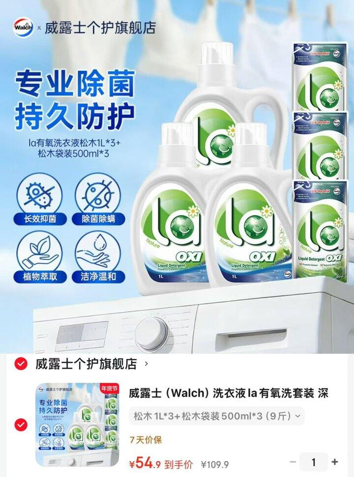 la 松木有氧洗衣液💰54.9