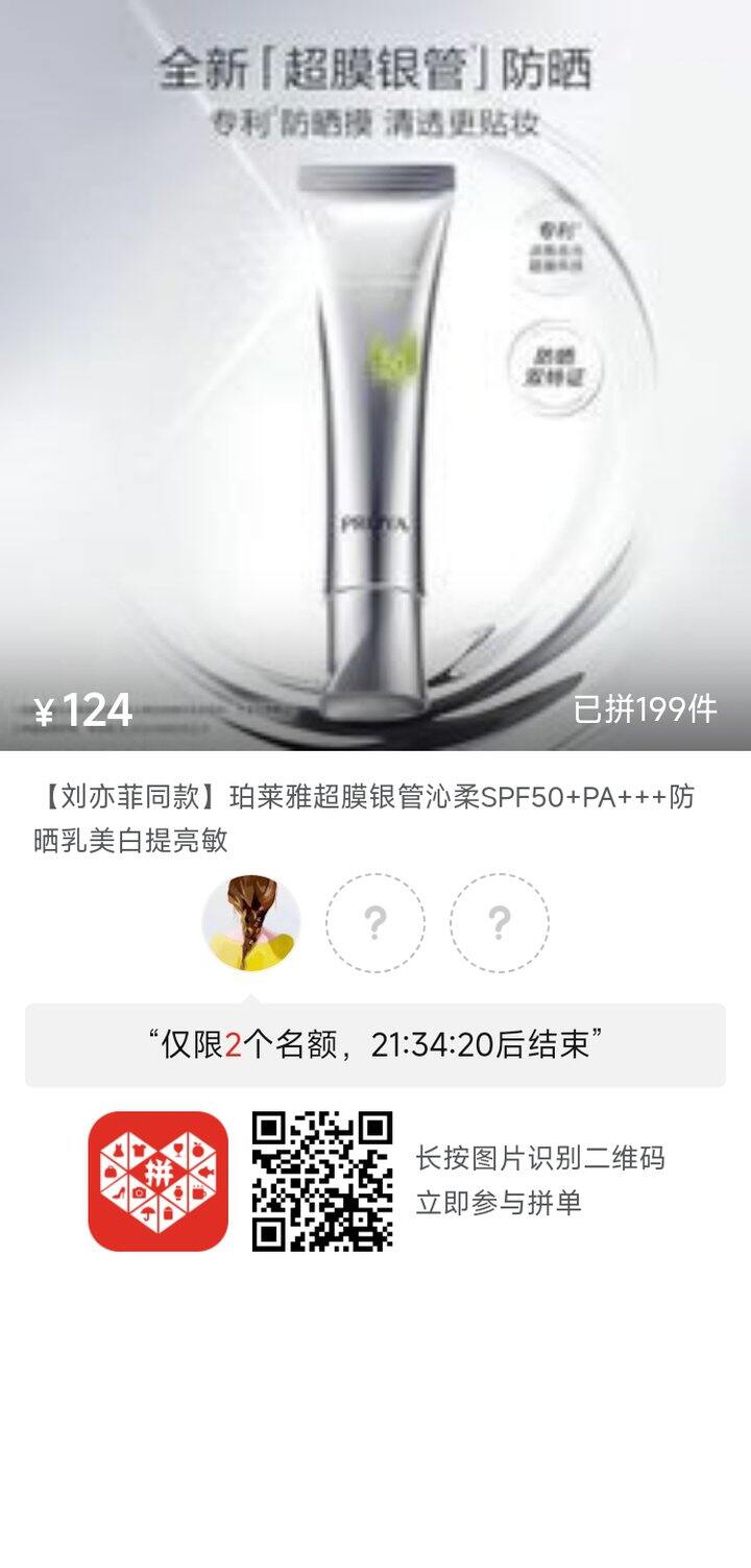 求拼，珀莱雅超膜银管