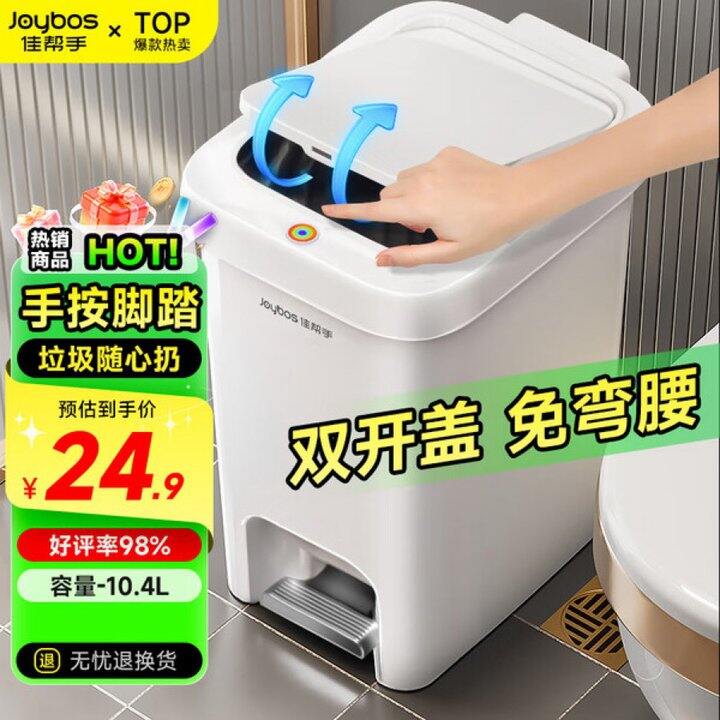 佳帮手脚踏垃圾桶