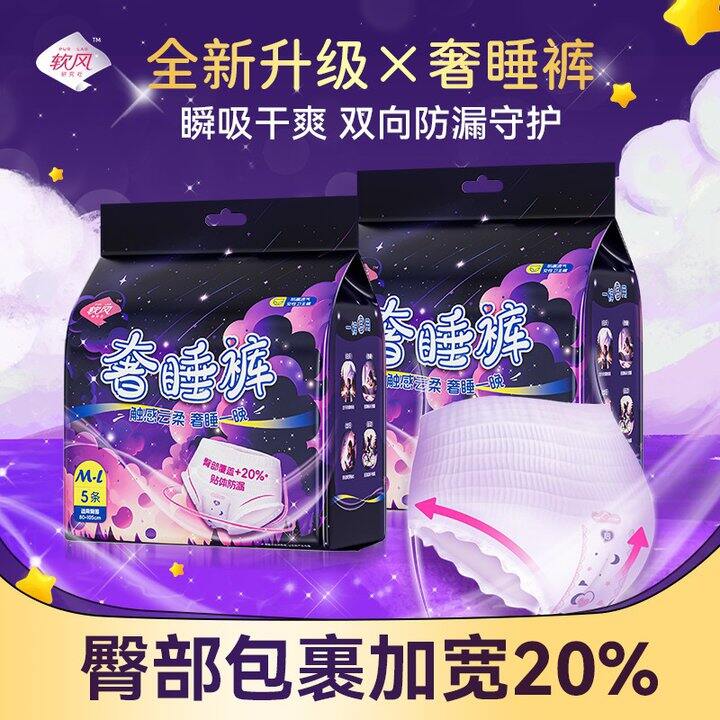 软风研究社奢睡裤安睡裤医用级防漏姨妈期经期卫生巾一整箱批发，14.9