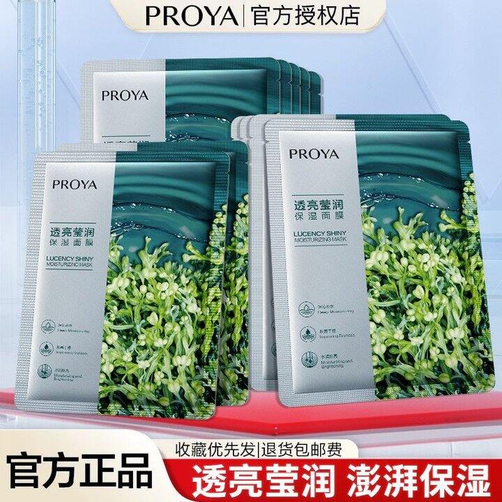 【到手11片面膜】珀莱雅透亮莹润补水保湿面膜官方正品男女护肤品，18.9