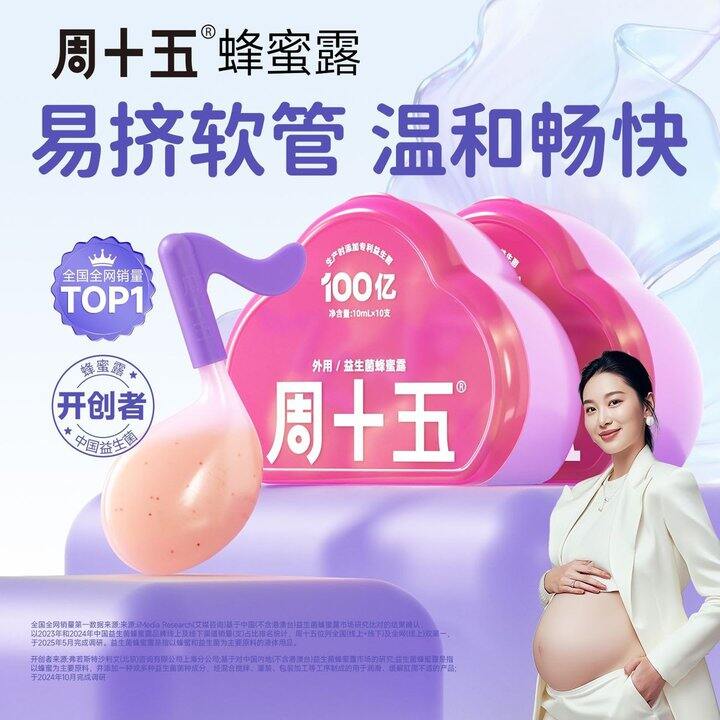 周十五100亿益生菌蜂蜜露孕期产妇待产包用品入院产后备产便携装，18.9