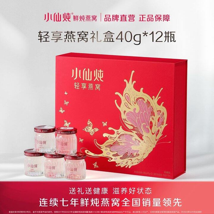 小仙炖鲜炖燕窝40g*12瓶轻享礼盒孕妇即食营养品送，357