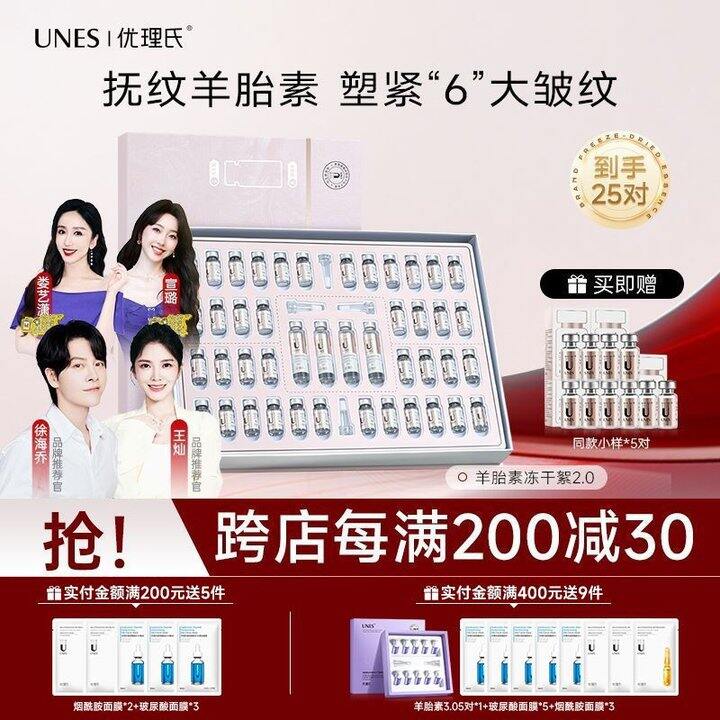 【明星同款】羊胎素淡纹弹嫩冻干粉套盒精华原液紧致抗初老抗，149