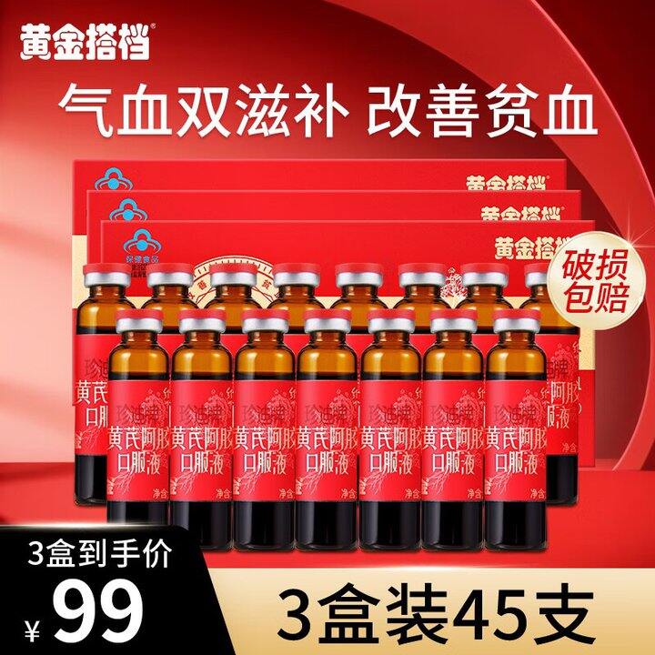 黄金搭档 黄芪阿胶口服液