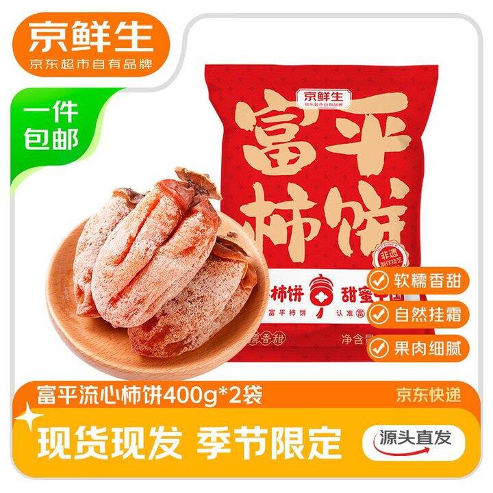 陕西富平流心柿饼💰17.9