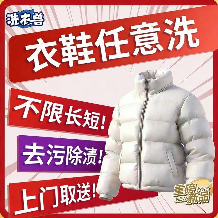 洗衣兽 洗衣合集
