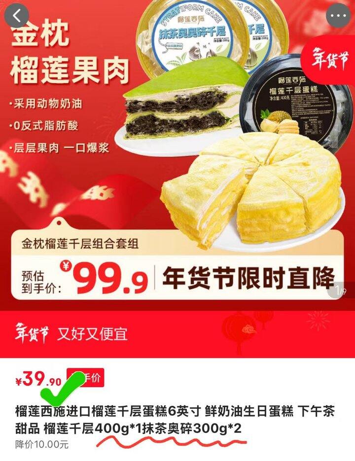 bug‼️13亓/个‼️榴莲西施榴莲千层400g➕抹茶奥碎千层*2，39.9