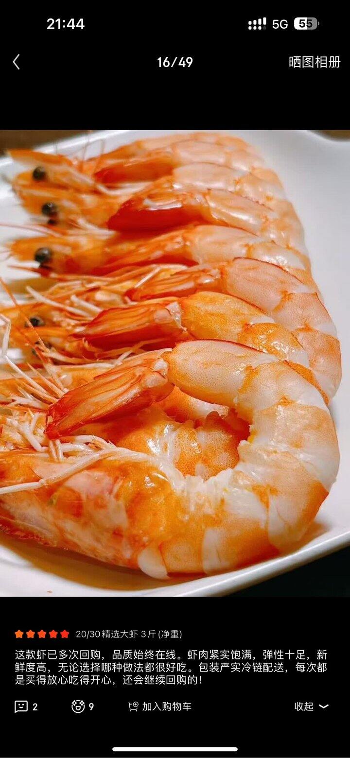 鲜京采厄瓜多尔白虾