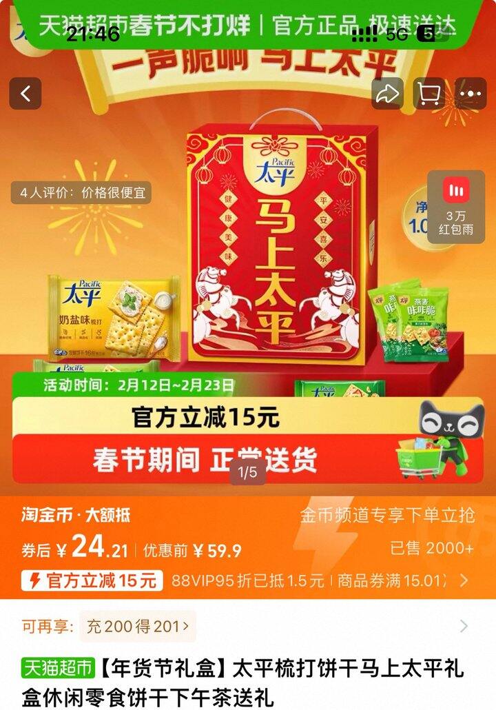 马上太平梳打饼干礼盒丨24.2