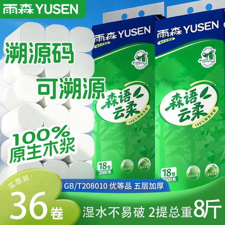 雨森 挂抽 卷纸💰0.8/卷，可溯源➕100%原生木浆