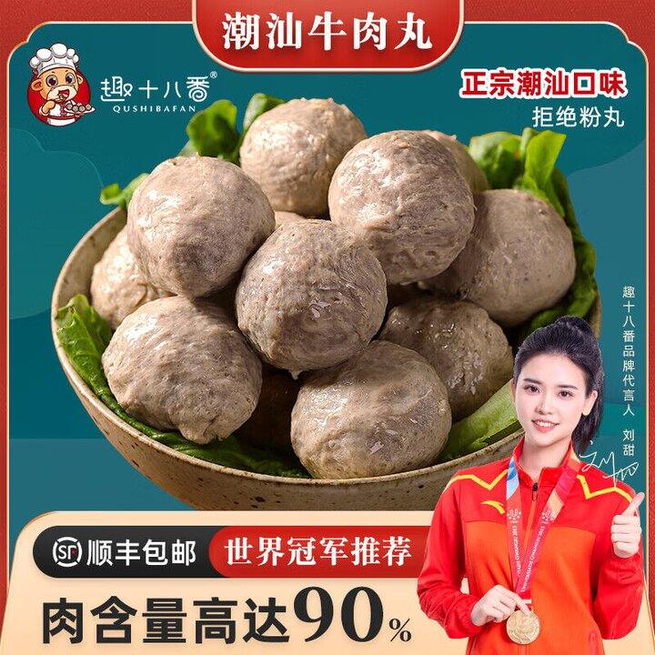 趣十八番 牛肉丸+牛筋丸💰14.9/斤！