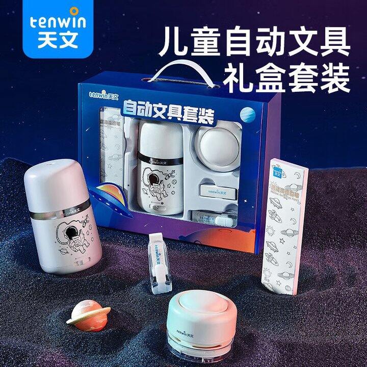文轩 天文全自动文具套装-礼盒款💰69.1