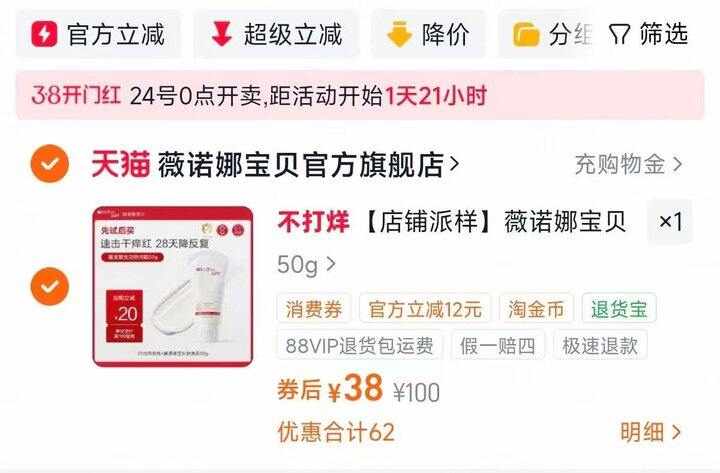 薇诺娜面霜50g💰38 ➕7直播间100g要138+