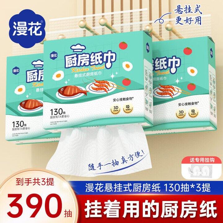 漫花 悬挂式厨房抽纸💰4.9