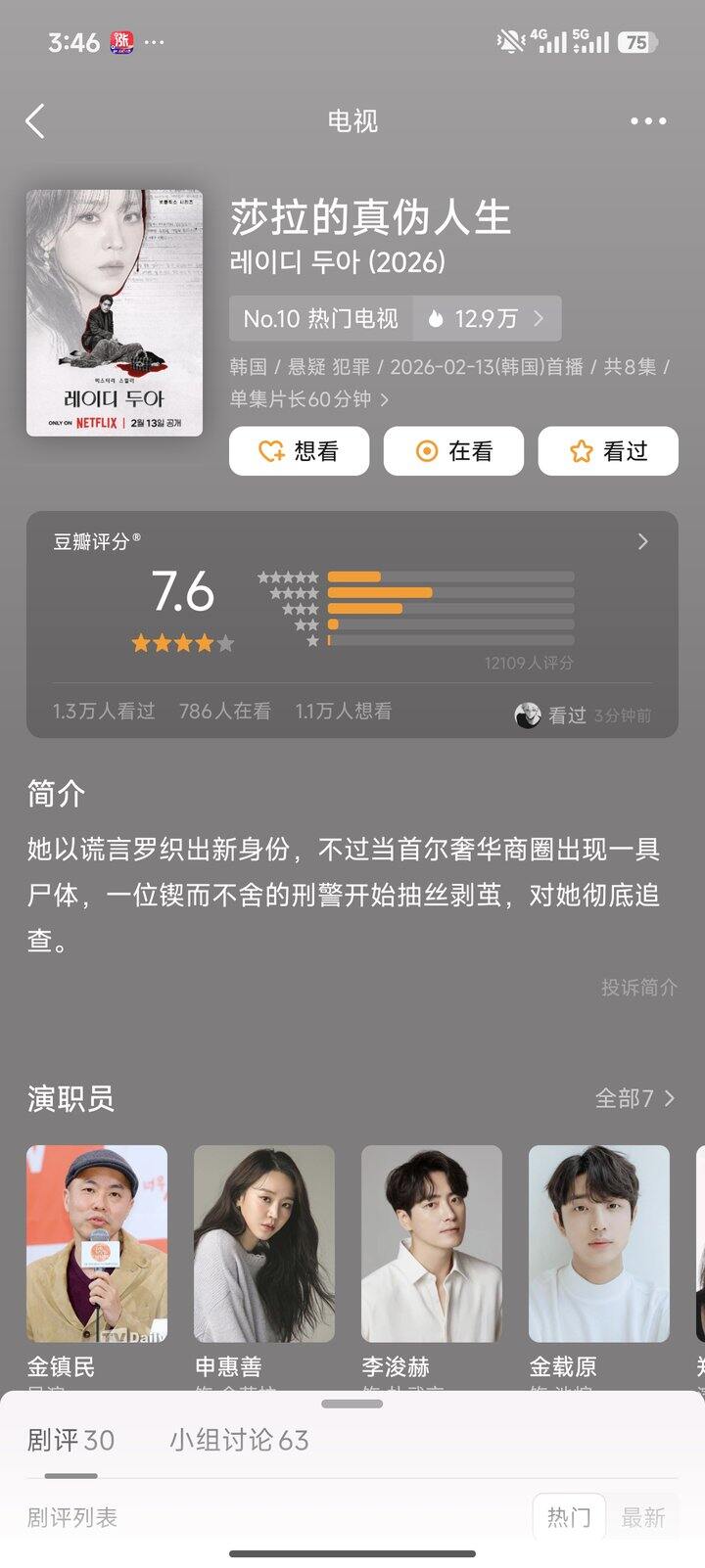 推荐：《莎拉的真伪人生》