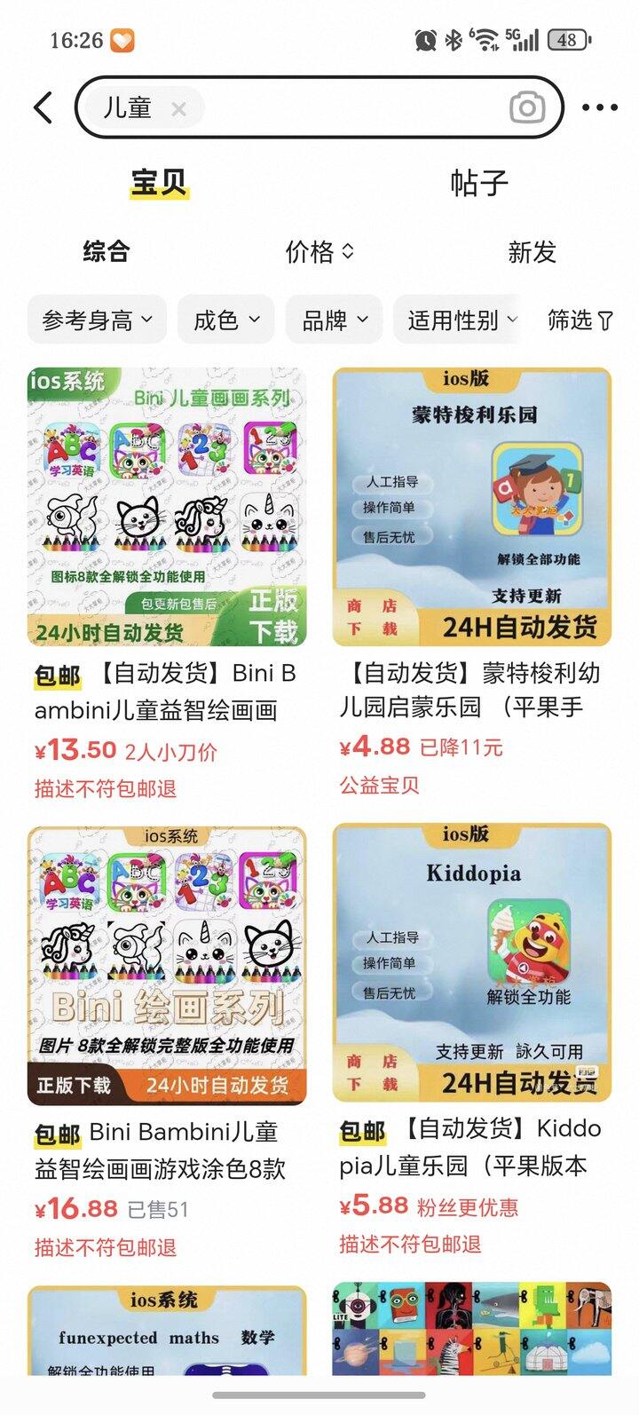 有孩子的推荐在鱼上买益智类软件的会员