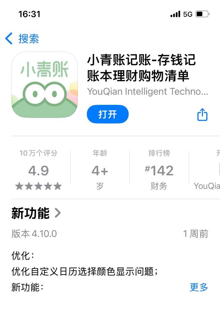 推荐记账APP-小青账记账