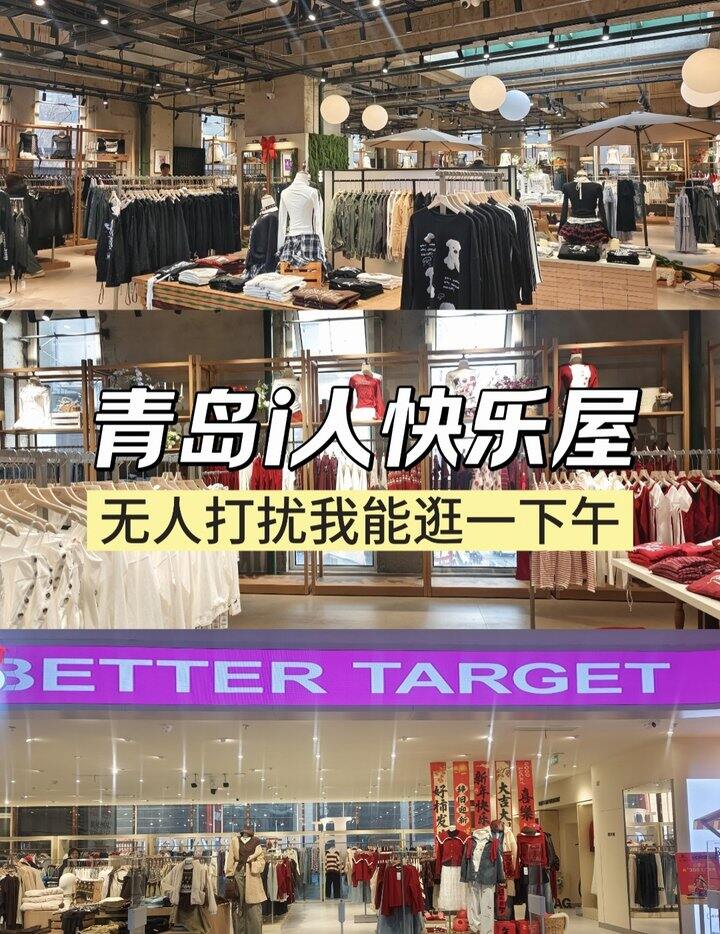 分享下我在青岛逛街买衣服的店