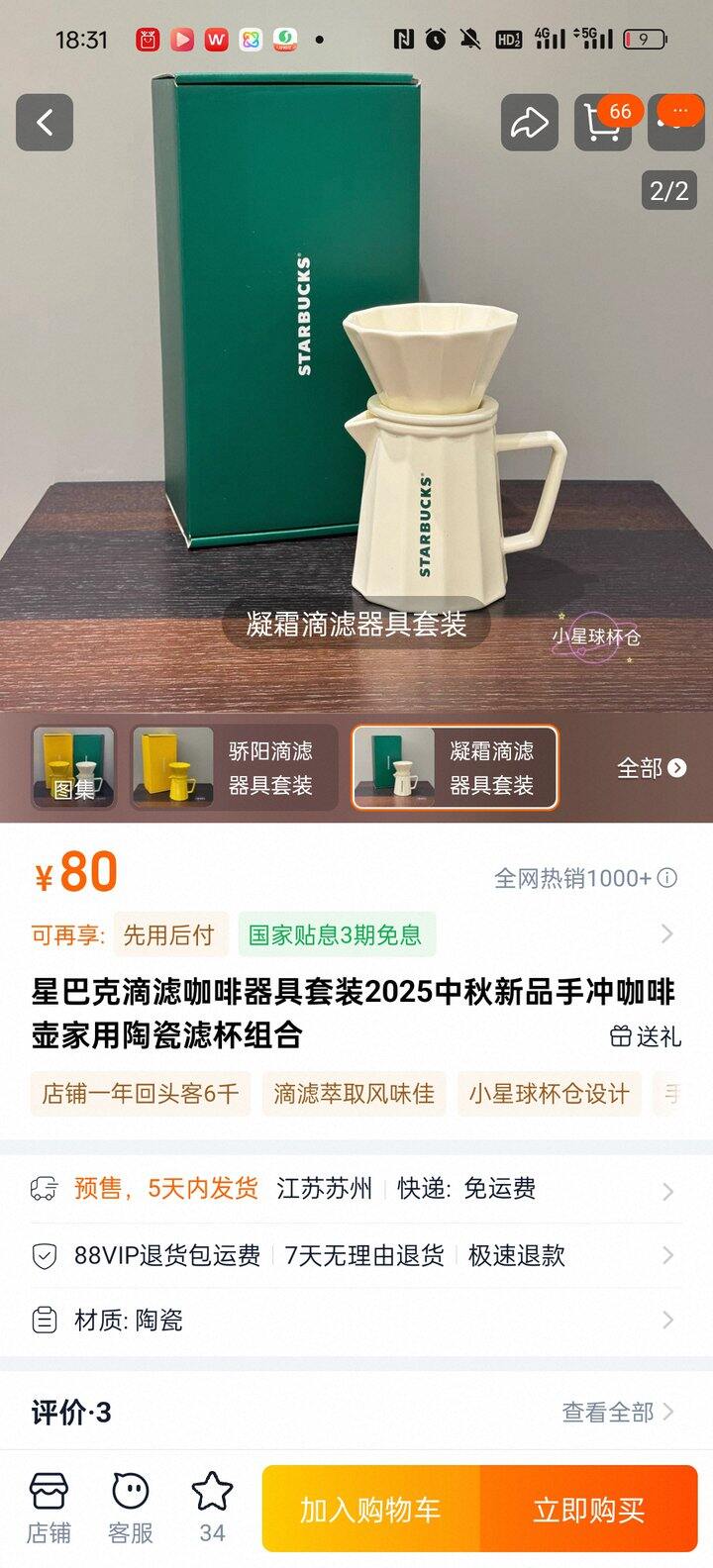 星巴克杯子差价