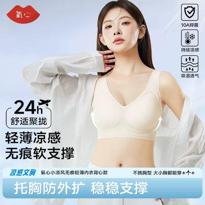 【氧心内衣】