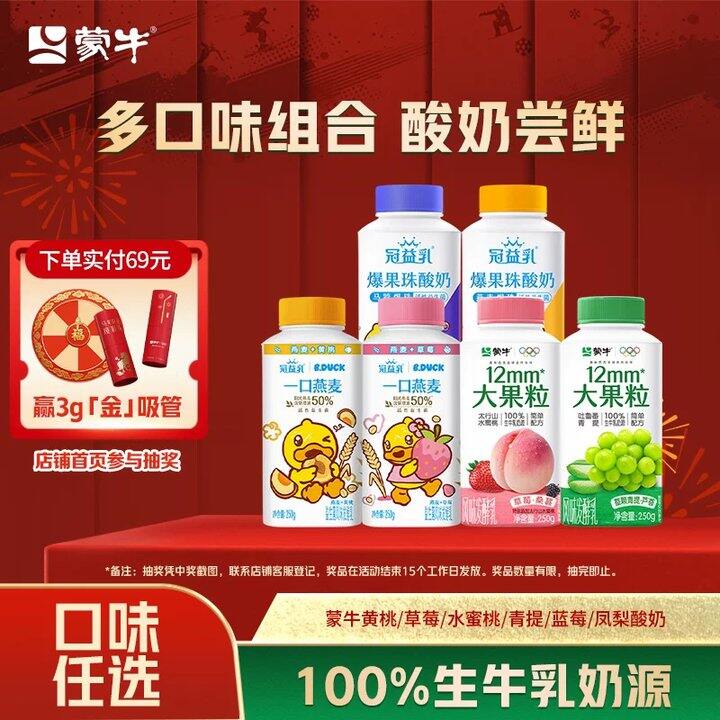 【蒙牛大果粒酸奶/面包合集】