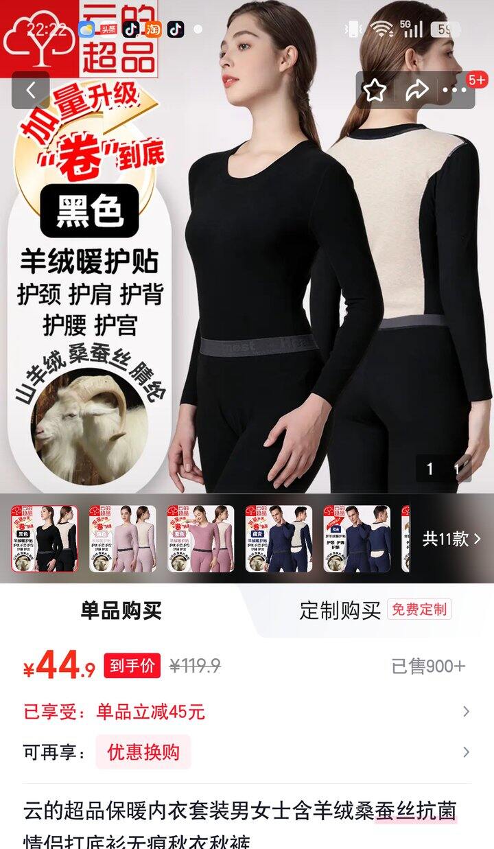 【奶茶东】保暖套装