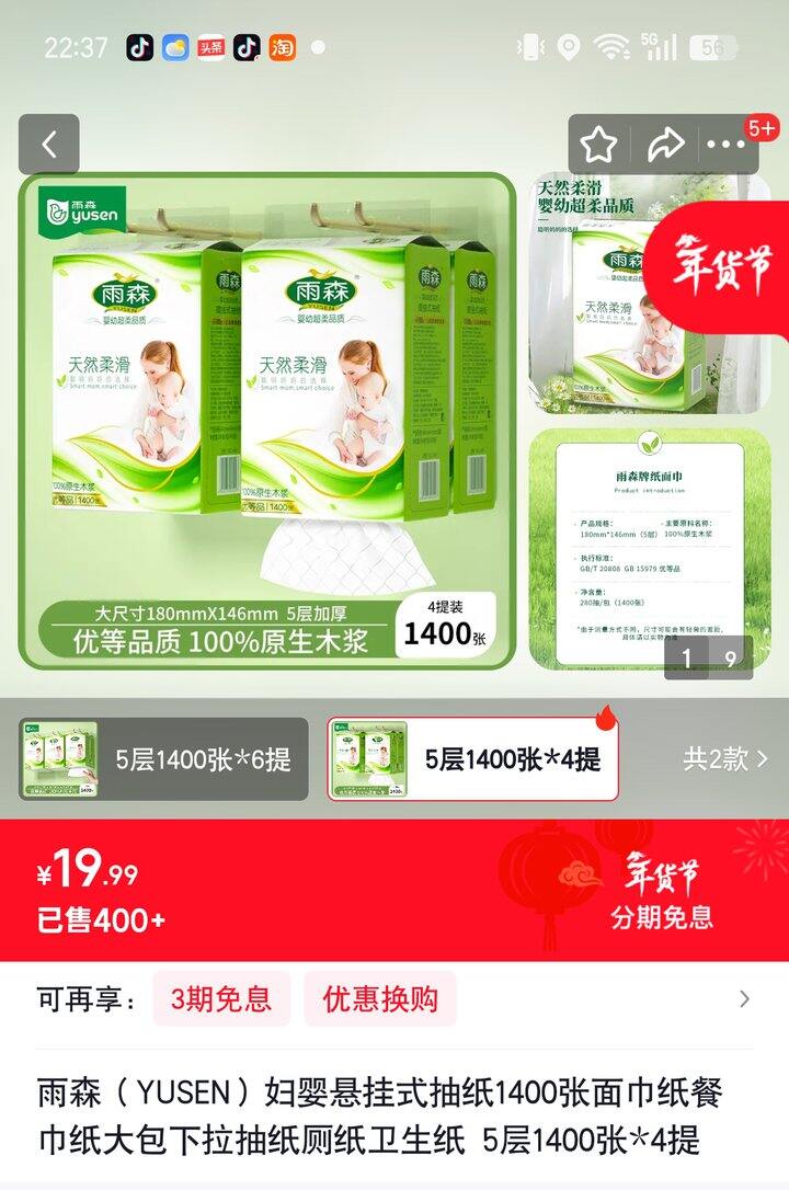 【奶茶东】抽纸