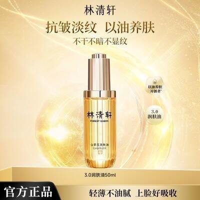 𝟗𝟑‼林清轩山茶花精油𝟑.𝟎，正装𝟓𝟎ml！！