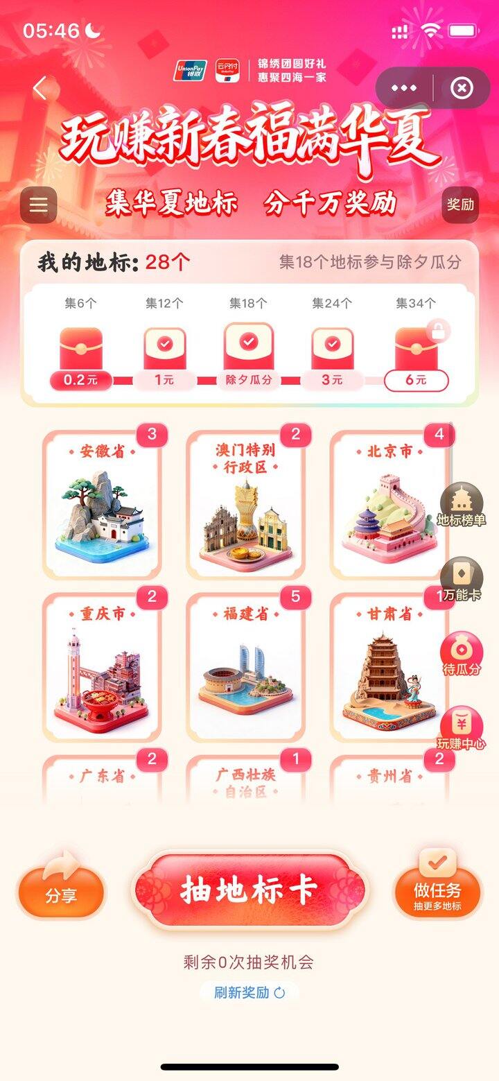 云闪付集卡互换