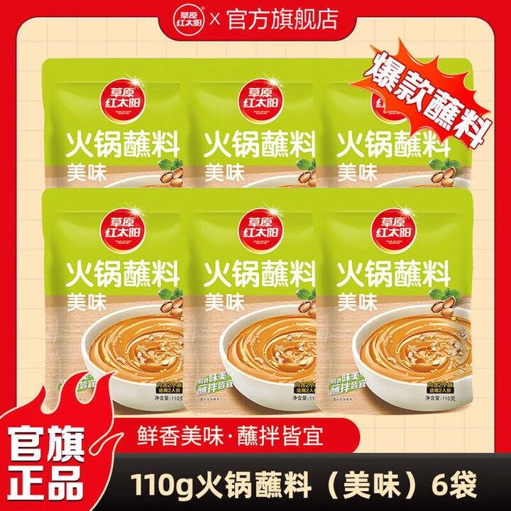 草原红太阳 蘸料合集💰3/袋，好吃！