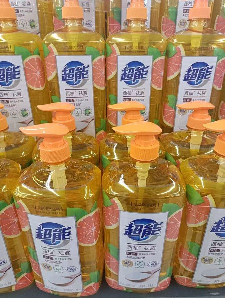 超能洗洁精🍊