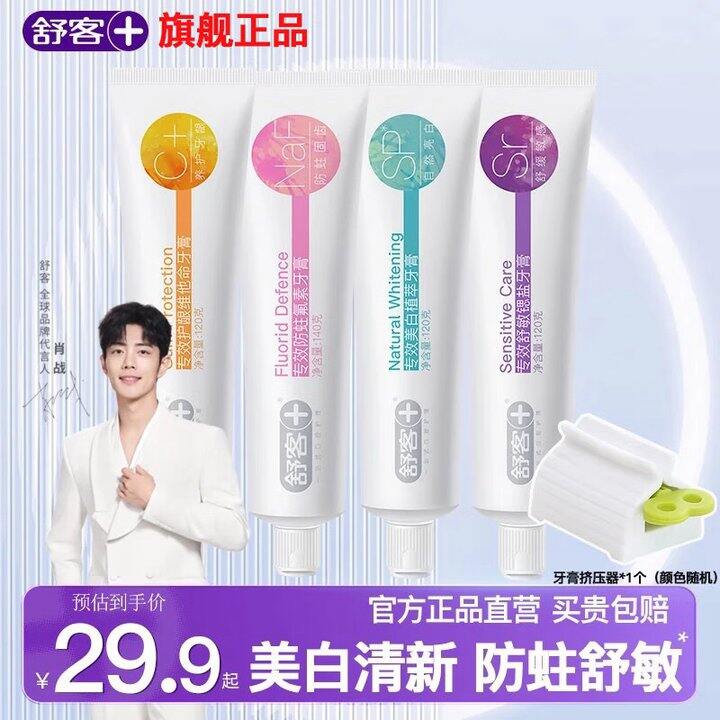 舒客 牙膏💰19.8起